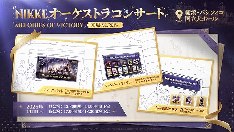 勝利の女神：NIKKE」オーケストラコンサート，物販や特典の情報を公開