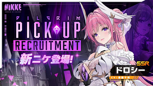 勝利の女神：NIKKE」にドロシー，ライらSSRニケや新コンテンツが登場