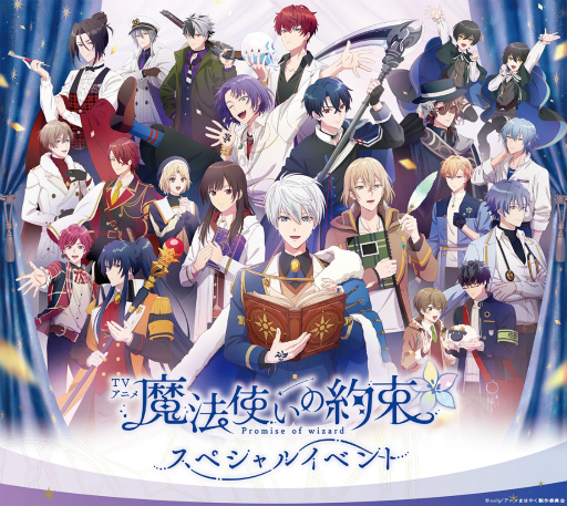 魔法使いの約束」オーケストラコンサート第3弾，2025年12月27日に開催