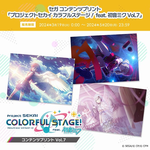 プロセカ」のコンテンツプリント第7弾が3月19日に発売