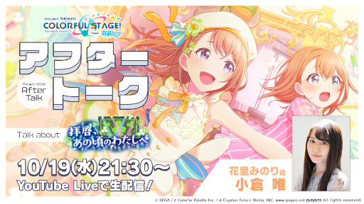 プロセカ」，ゲーム内イベント“拝啓、あの頃のわたしへ”を開催