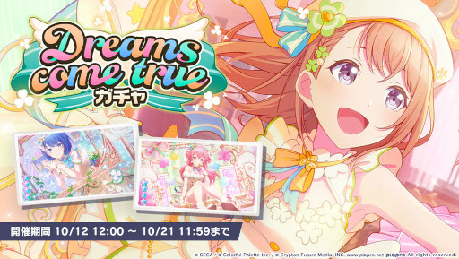 プロセカ」，ゲーム内イベント“拝啓、あの頃のわたしへ”を開催