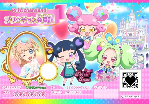 プリチャン プリたま1弾 プリチャン #プリたま1弾 #アイテム一覧