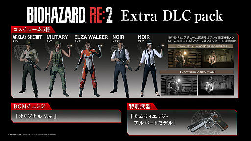 バイオハザード RE:2」，本編発売日に配信予定のDLCパック“Extra DLC