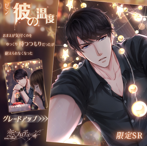 恋とプロデューサー AGF 非売品カード ゼン 恋とプロデューサー ～EVOL