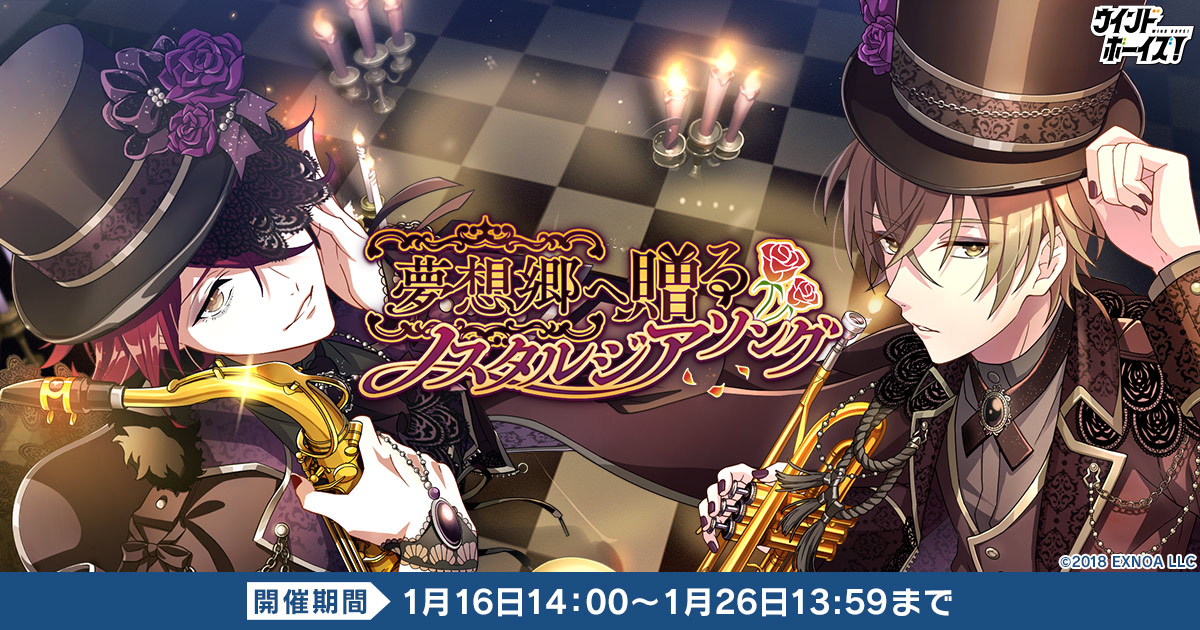 ウインドボーイズ！」平いづるのSSRカードが登場するイベントが開始