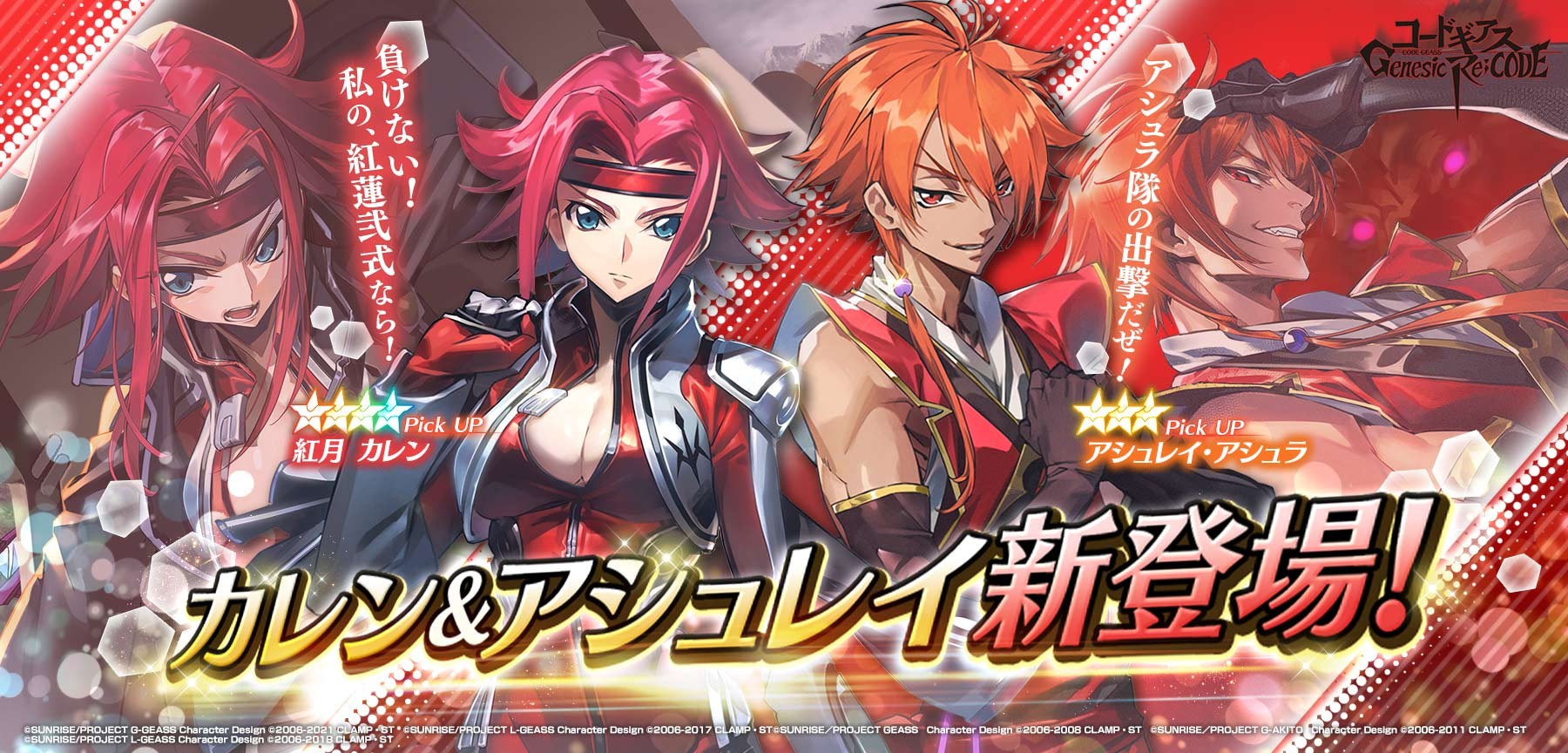 コードギアス Genesic Re;CODE」，キャラクター召喚に“カレン