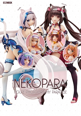 ネコぱら」のフィギュアを特集したムック本“ネコぱら FIGURE