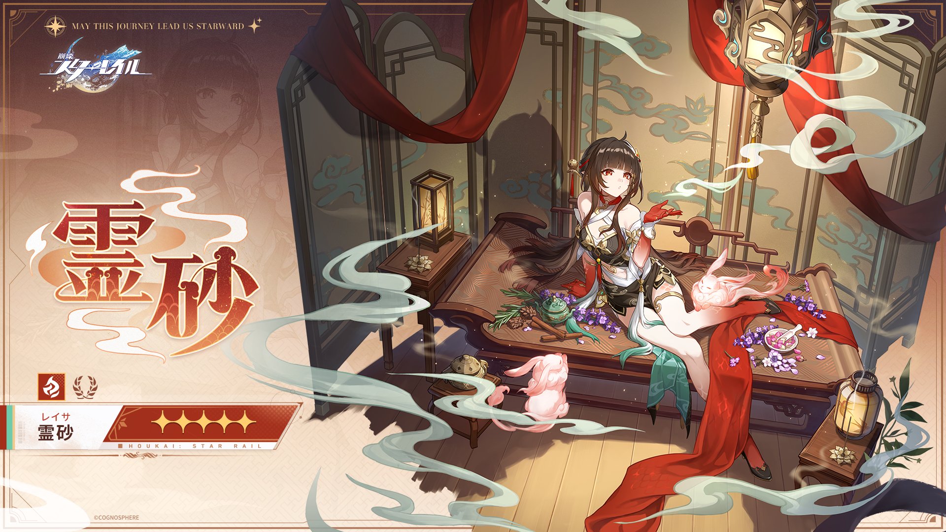 画像ギャラリー No.001 | 「崩壊：スターレイル」，星5新キャラ「霊砂