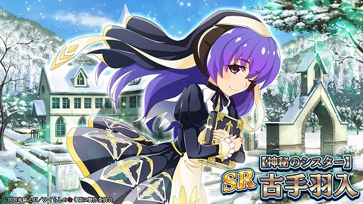 ひぐらしのなく頃に 命」に“羽入”が初登場。ピックアップガチャも開催