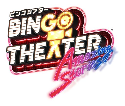 セガの新作メダルゲーム「BINGO THEATER」が本日稼働開始。3種類の