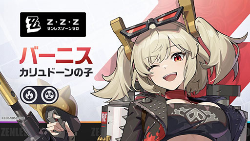 ゼンレス ゾーン ゼロ 日本 ポップアップ バーニス 特典 カード ゼン