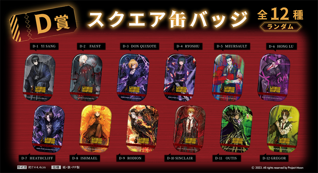 フェア情報 リンバスカンパニー アニメイト 特典 人格編成風シール a