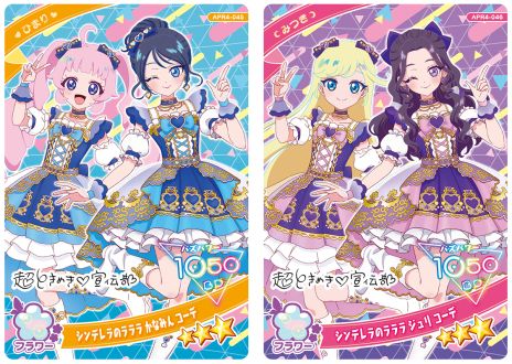 ユニシス ひみつのアイプリ リング4弾 コンプ タカラトミーアーツ