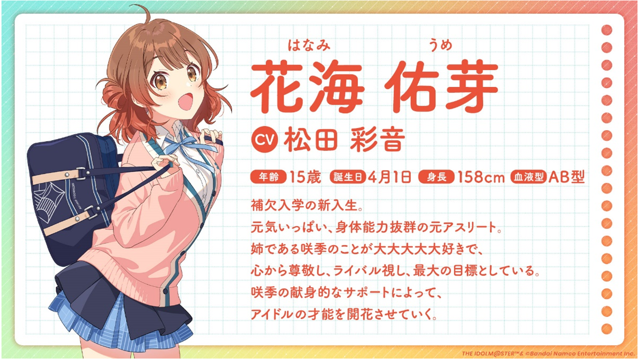 学園アイドルマスター」に新アイドル「花海佑芽」が実装。ガシャ10連分