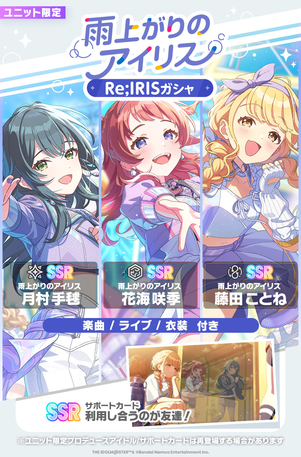 学園アイドルマスター」，初のユニットライブを実装。Re;IRISの花海咲