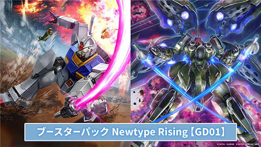 新作TCG「ガンダムカードゲーム」，2025年7月に発売決定。「水星の魔女