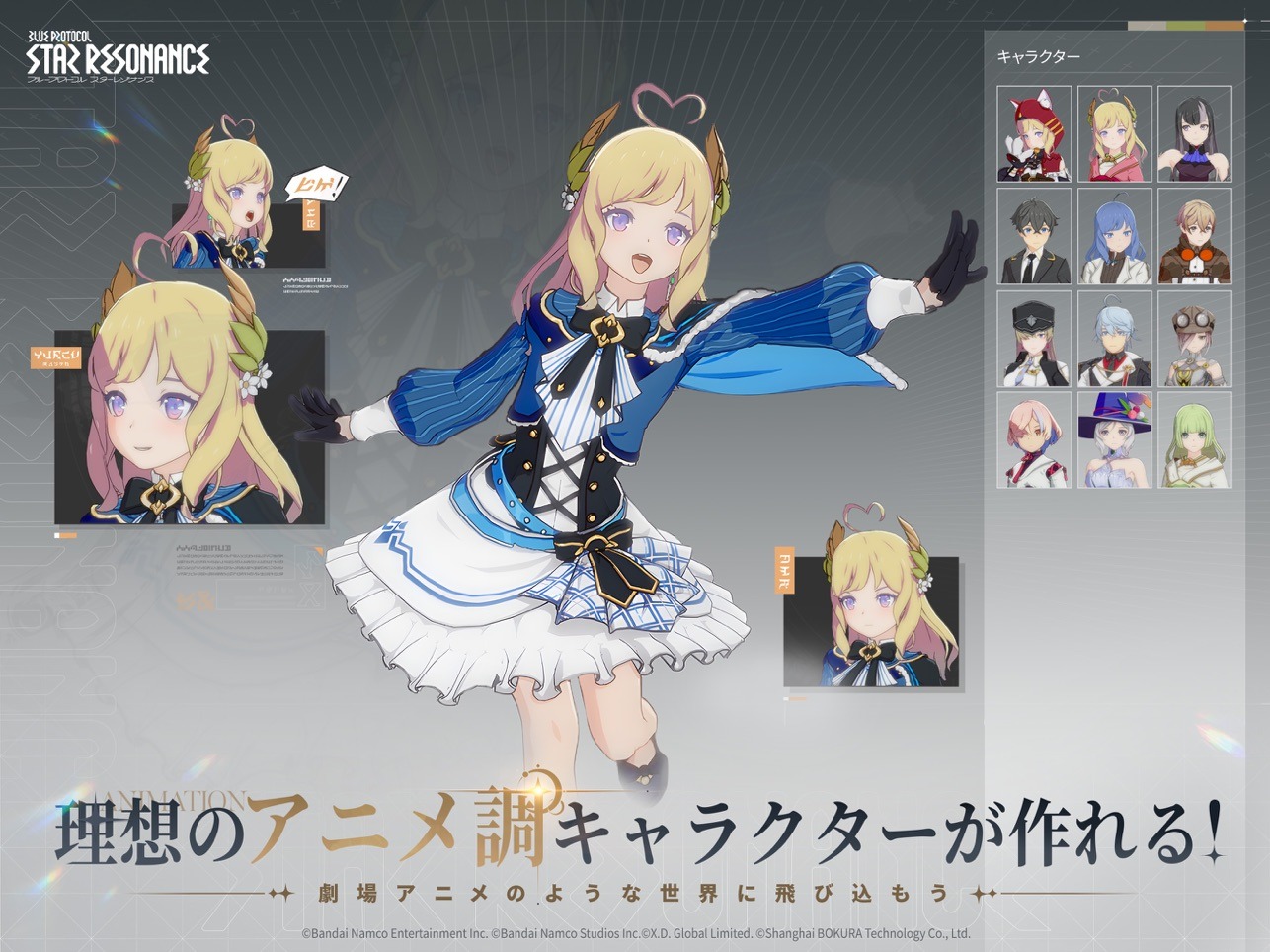 TGS2025 ブループロトコル スターレゾナンス 13点セット｜Yahoo!フリマ