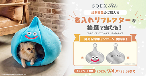 スライムのドーム型ペットハウスや，バスターソードのロープトイなど