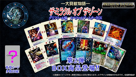 MOZ」復刻第2弾「グリフワール編 スペシャルブースターBOX」の予約受付