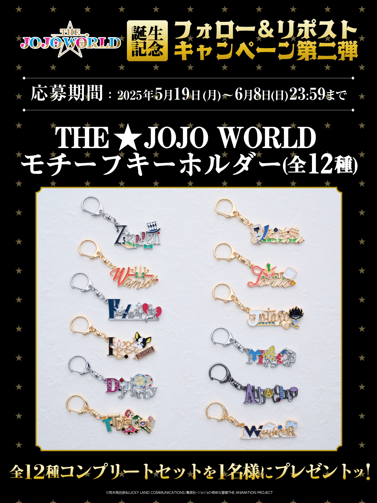 ジョジョ ワールド 2 グッズ セット おまけ付き 画像ギャラリー No.021