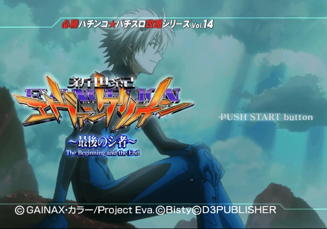 画像ギャラリー | PS2版 必勝パチンコ☆パチスロ攻略シリーズ Vol.14