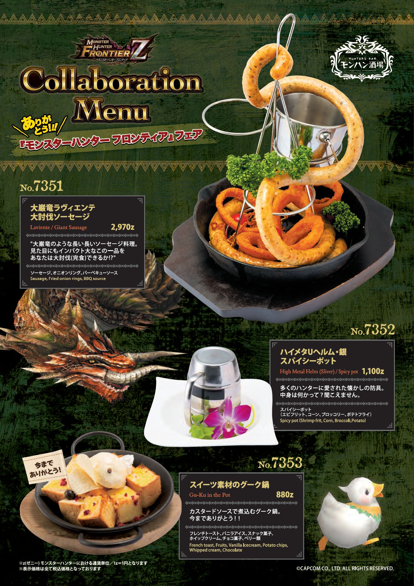 画像ギャラリー No.002 | 「MHF-Z」新宿・HUNTERS BAR「モンハン酒場