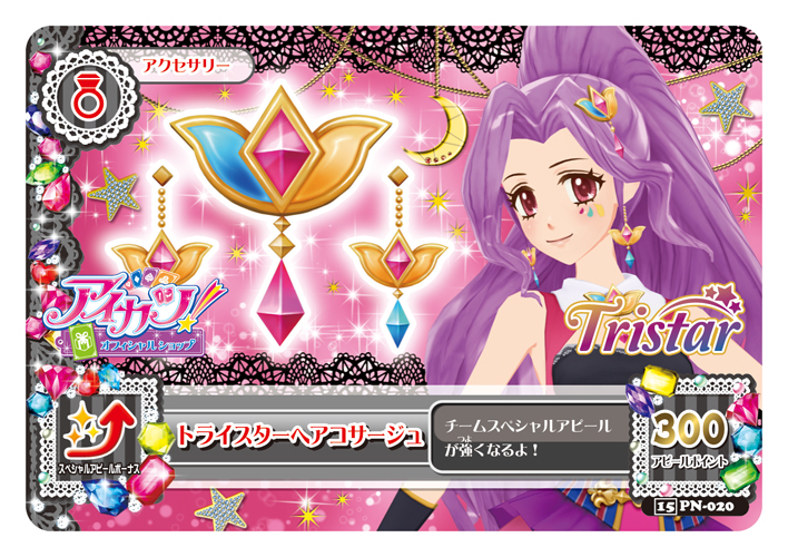 画像ギャラリー No.011 | 「アイカツ！オフィシャルショップ」“トライ