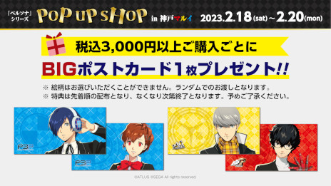 ペルソナ」シリーズと神戸観光局のコラボイベントで描き下ろしイラスト