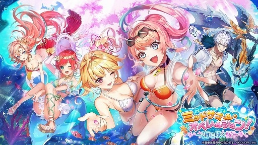 白猫プロジェクト」，イベント“ミッドサマー・オペレーション！”が開始