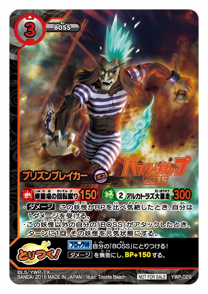 画像ギャラリー No.016 | 「妖怪ウォッチ とりつきカードバトル」を