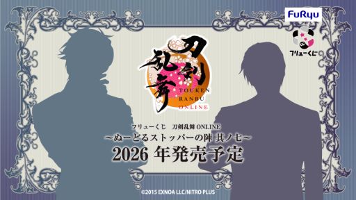 フリューくじ 刀剣乱舞ONLINE ～ぬーどるストッパーの陣 其ノ七