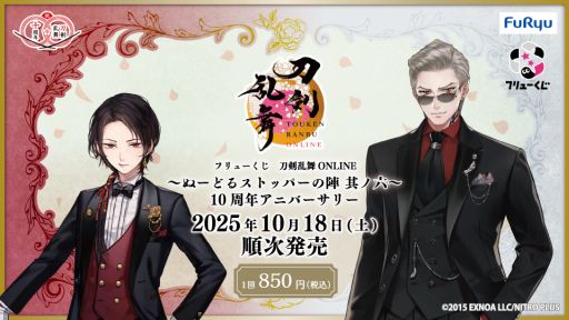 フリューくじ 刀剣乱舞ONLINE ～ぬーどるストッパーの陣 其ノ六