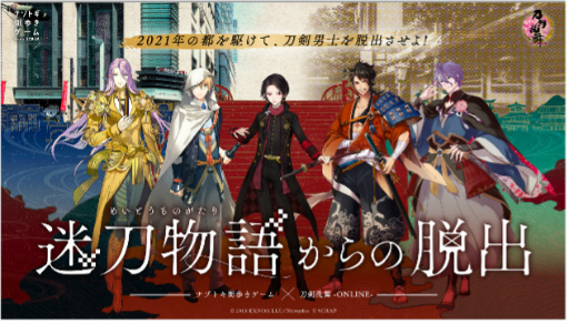 刀剣乱舞-ONLINE-」6周年記念イベント“現世遠征 都結び”の開催概要を紹介
