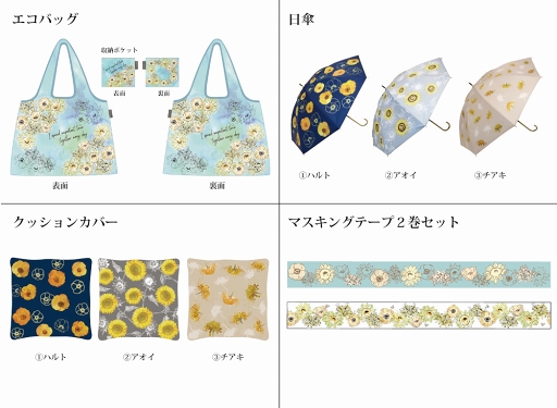 囚われのパルマ」，3人の彼モチーフの花がデザインされたエコバッグや