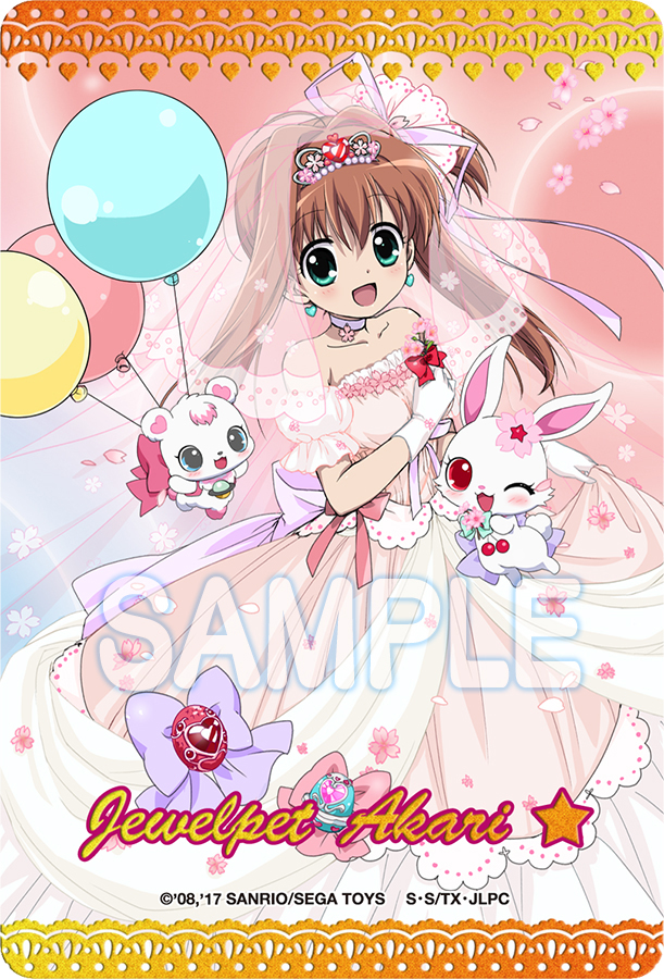 まほうのエプロン ジュエルペット カード まほうのエプロン ジュエル