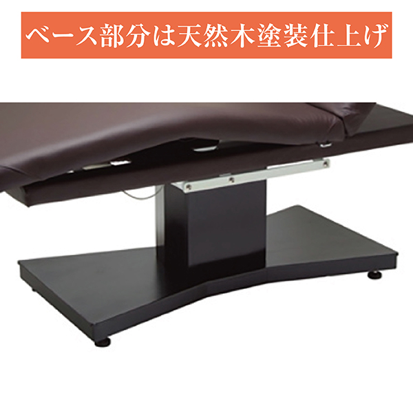 FV-711 ジラフィー 電動エステベッド (ブラウン) | 株式会社フィフティ