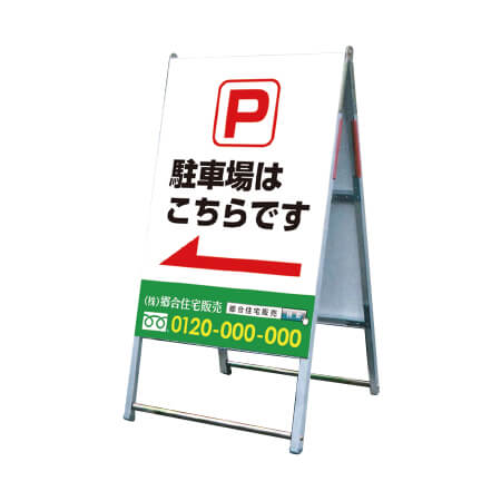 A型スタンド看板（W600mm✕H900mm）｜両面タイプ A-609