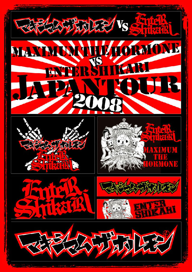 歴代GOODSライブラリー | マキシマム ザ ホルモン Official Site