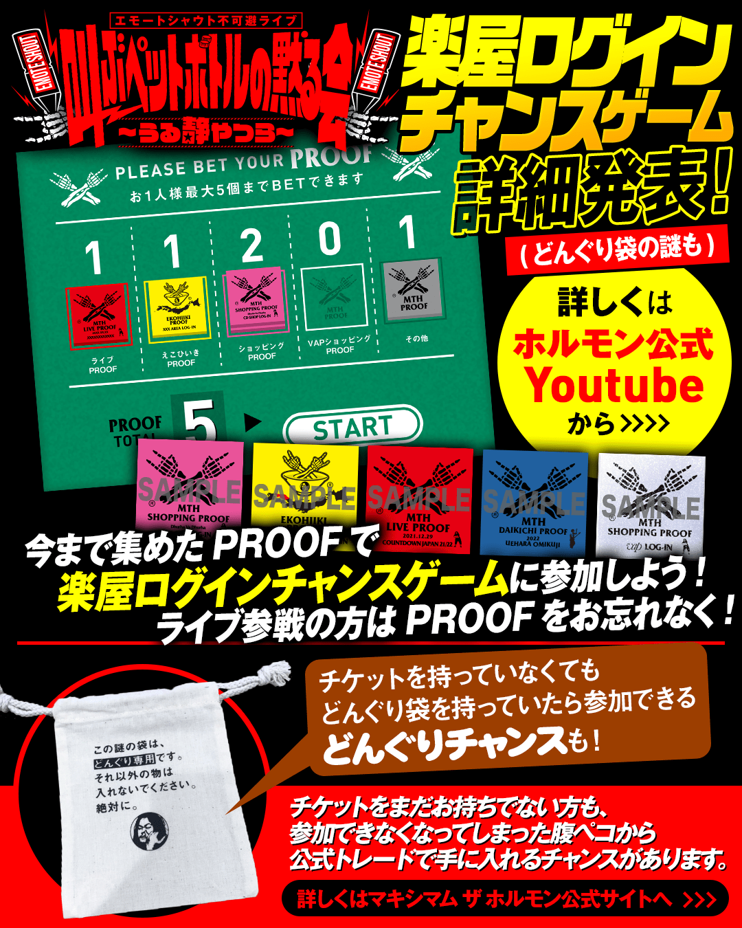 マキシマムザホルモン 限定プルーフ マキシマムザホルモン プルーフ