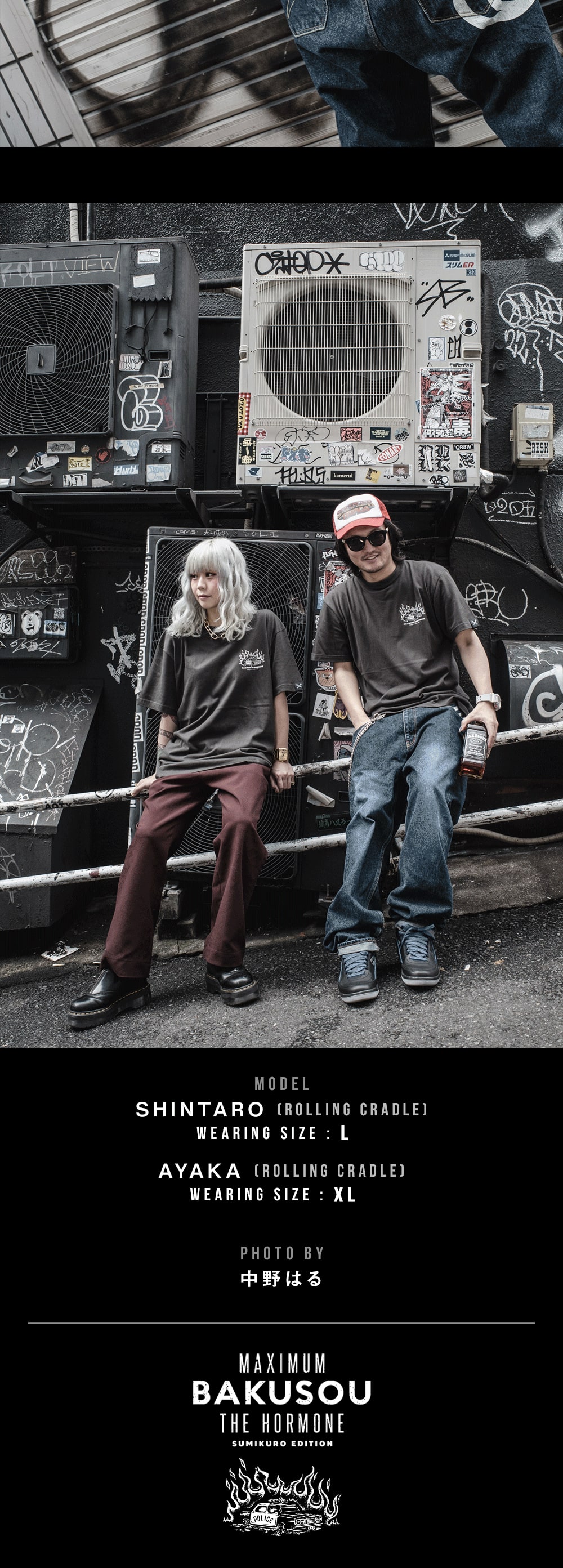 MAXIMUM 爆走THE HORMONE | 歴代GOODSライブラリー | マキシマム ザ