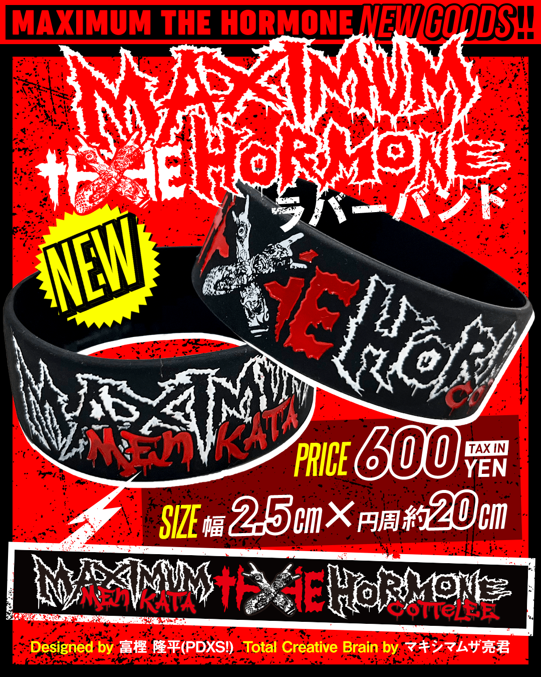 ALL | NEWS | マキシマム ザ ホルモン Official Site