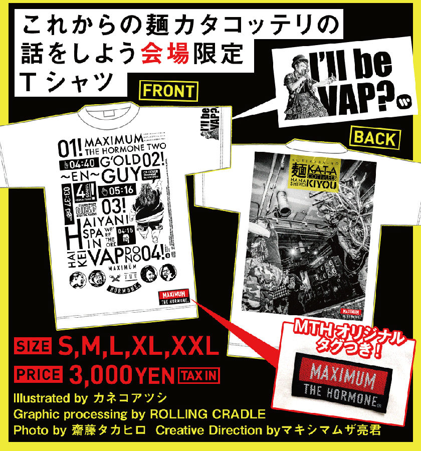 マキシマムザホルモン Tシャツ L 新品未開封