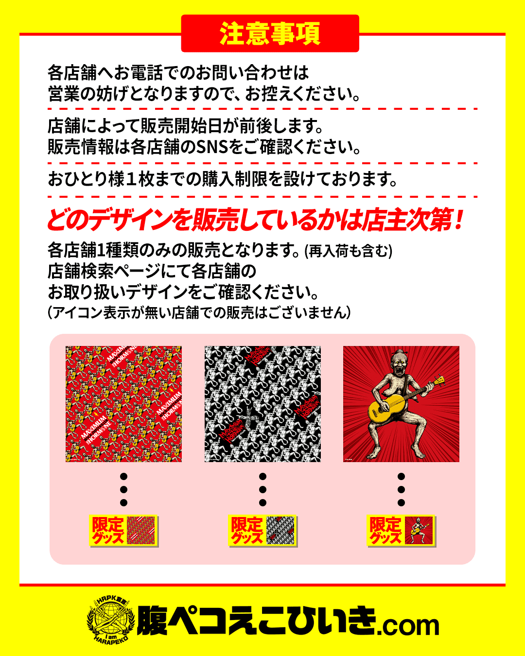 マキシマムザホルモン えこひいきクーポン5枚セット マキシマム ザ
