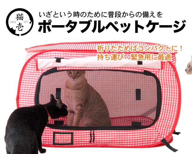 猫壱 ポータブルケージ M ブラック SPORTPET 折りたたみ猫用ケージ