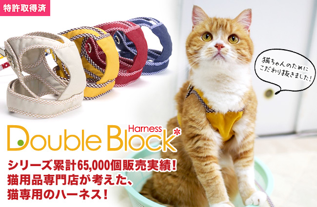 猫用ハーネスとリード商品一覧|猫専門店ゴロにゃん