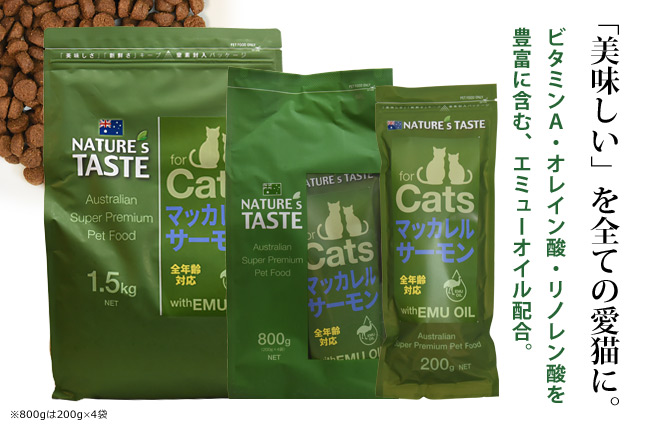 200g増量キャンペーン】NATURE'S TASTE forCats ネイチャーズテイスト