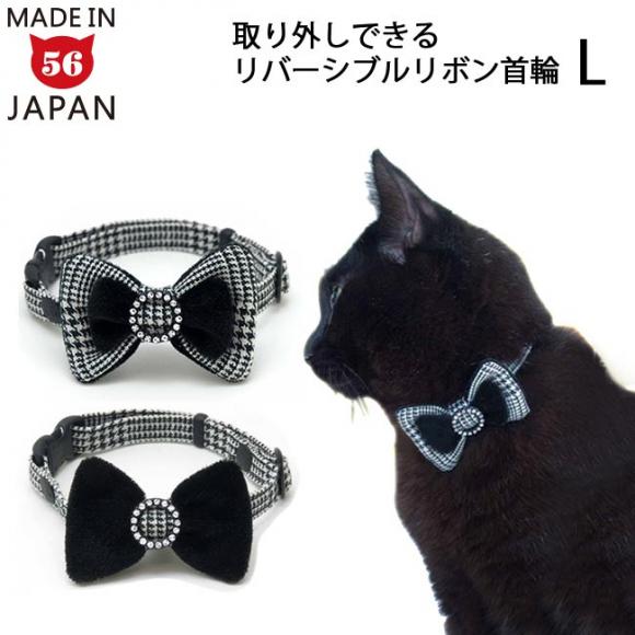 おしゃれ猫首輪 リバーシブルにゃんリボン グレンチェックとブラック