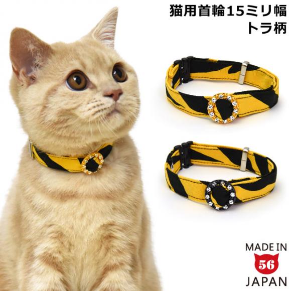 猫専門店ゴロにゃん☆公式通販サイト｜猫の首輪・猫用品・フード