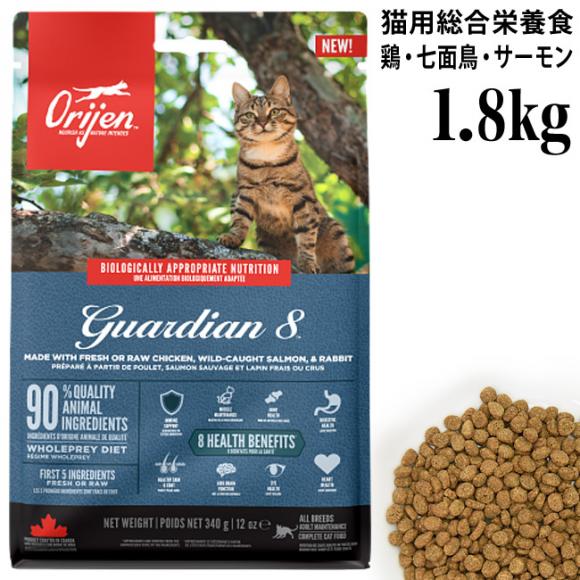 オリジン ガーディアン8 キャット 1.8kg (18916) ( オリジン ) - 猫
